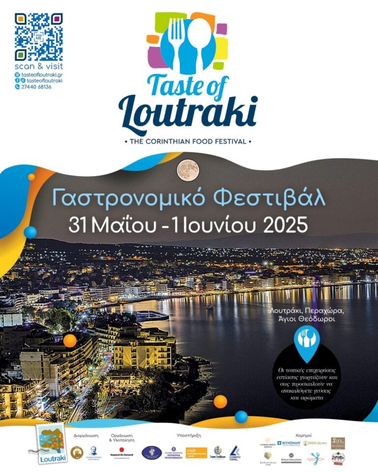 ‘Ερχεται το 4ο Γαστρονομικό Φεστιβάλ Taste of Loutraki, “The Corinthian Food Festival”