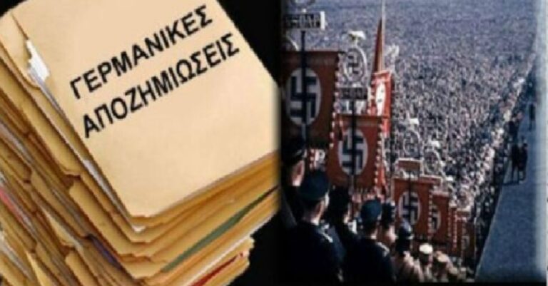 Ανοιχτό παραμένει το ζήτημα των γερμανικών αποζημιώσεων τονίστηκε σε ημερίδα του παραρτήματος Βόλου της ΠΕΑΕΑ-ΔΣΕ