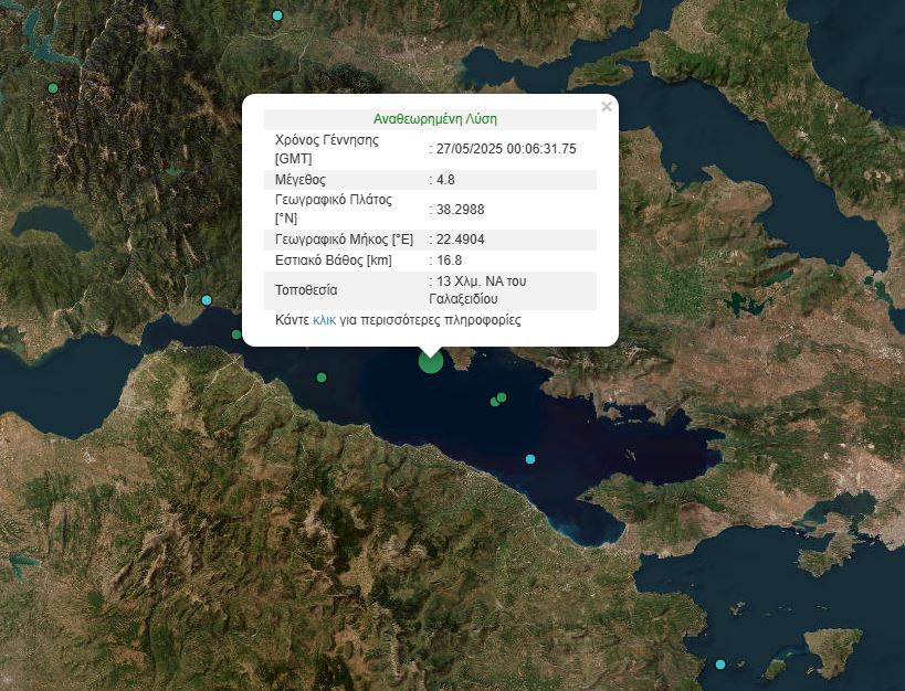 Σεισμός 4,8 Ρίχτερ στο Γαλαξίδι – Αισθητός και στην Αττική Σεισμός 4,8 Ρίχτερ στο Γαλαξίδι – Αισθητός και στην Αττική