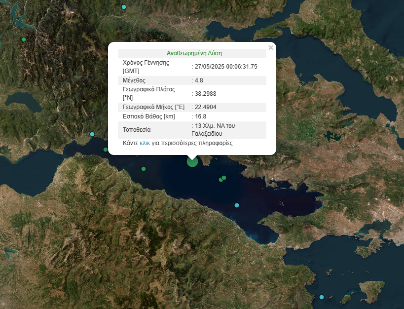 Σεισμός 4,8 Ρίχτερ στο Γαλαξίδι – Αισθητός και στην Αττική