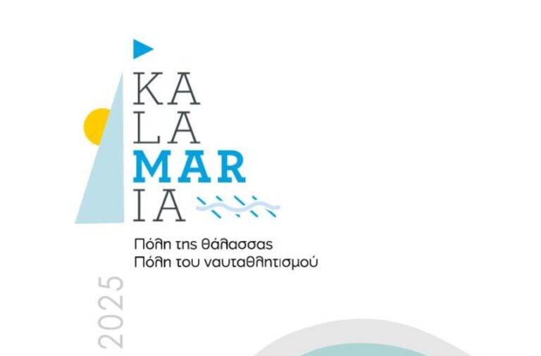 Η εμπειρία του καλοκαιριού στην Καλαμαριά – Μια μεγάλη γιορτή της θάλασσας