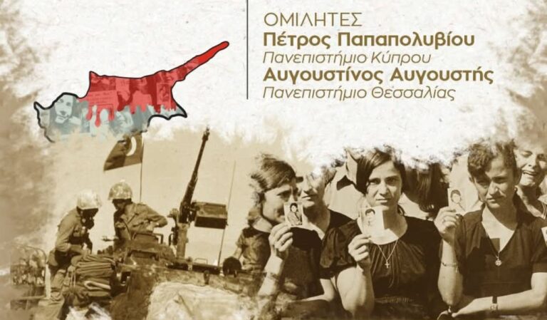 Η εισβολή στην Κύπρο στο επίκεντρο των διαλέξεων του Πανεπιστημίου Πολιτών του δήμου Λαρισαίων