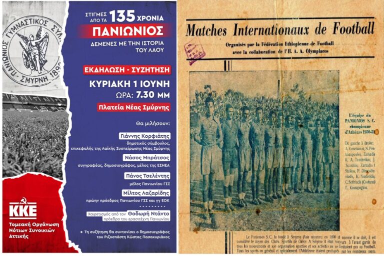 ΚΚΕ: 135 χρόνια Πανιώνιος – Στιγμές δεμένες με την ιστορία του λαού
