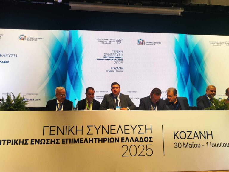 Κοζάνη: Γενική Συνέλευση της Κεντρικής Ένωσης Επιμελητηρίων παρουσία του Υπ. Ανάπτυξης Τ. Θεοδωρικάκου