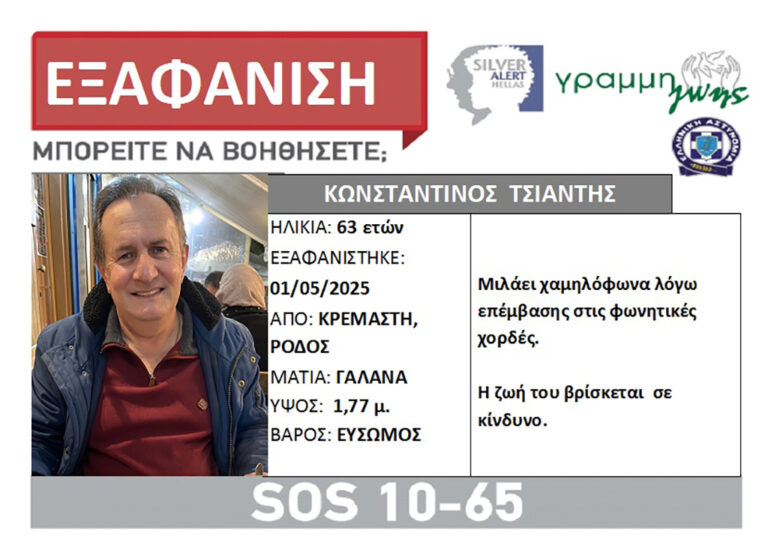 Ρόδος: Νεκρός ο 63χρονος που εξαφανίστηκε την Πρωτομαγιά – Είχε εκδοθεί Silver Alert