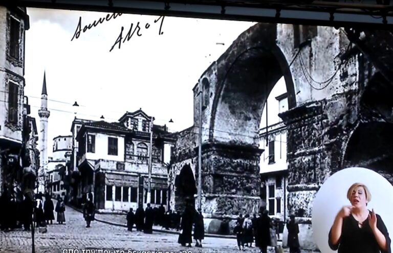 “The Hellenic Mosaic”: Τα προσωπικά βιώματα έγιναν ψηφίδες του μωσαϊκού της ιστορίας
