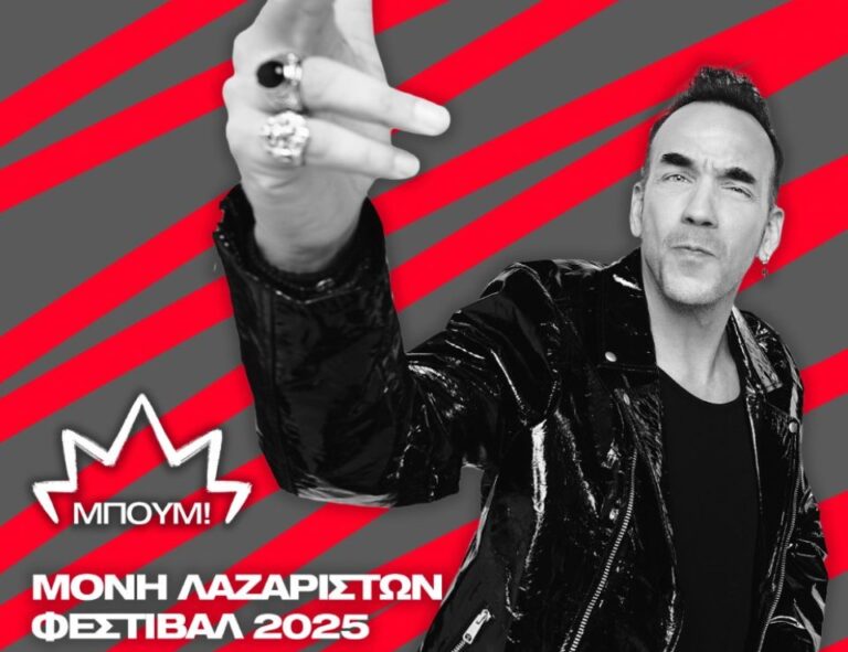 Ο Πάνος Μουζουράκης στο Φεστιβάλ Μονής Λαζαριστών