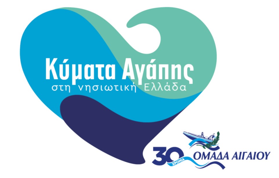 Ξεκινάει ο 31ος Διάπλους της Ομάδας Αιγαίου