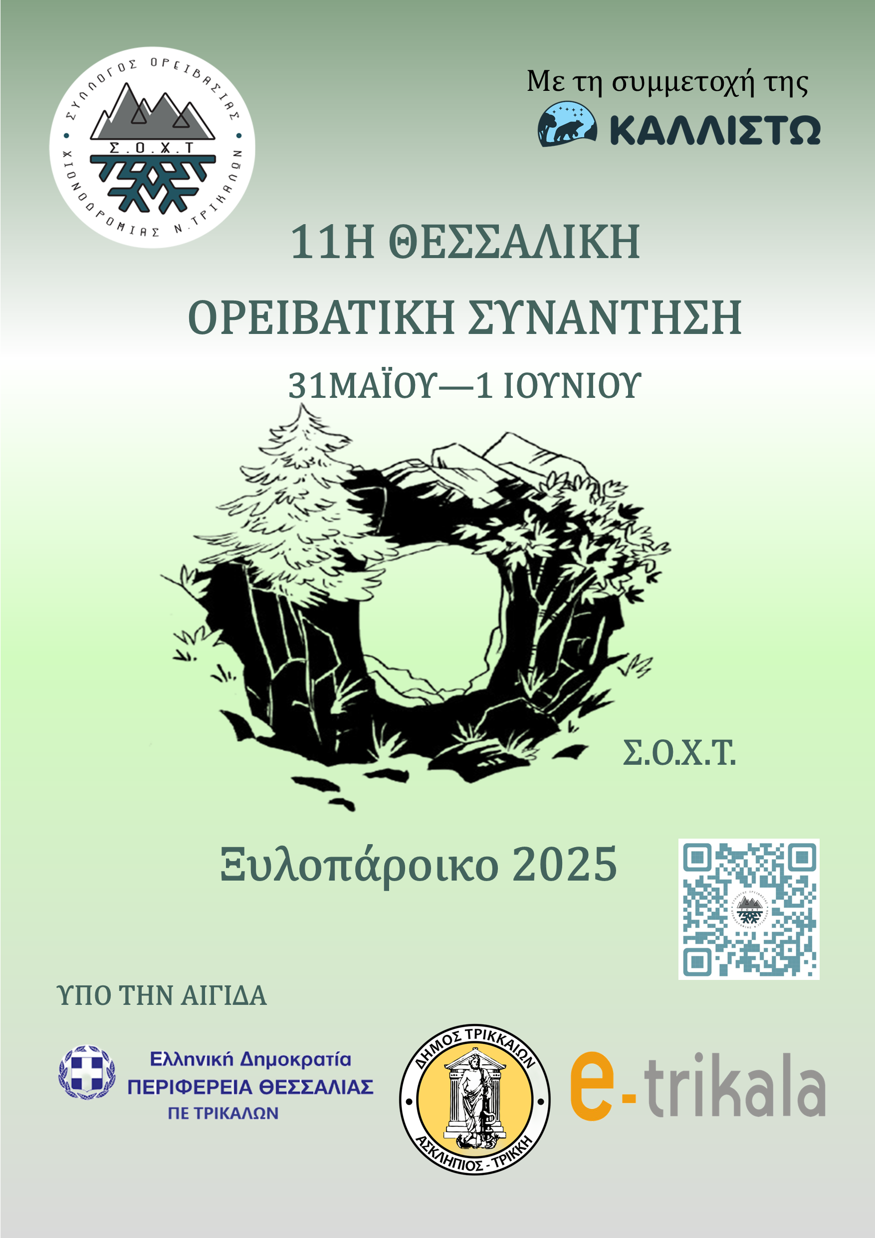 oreivasia
