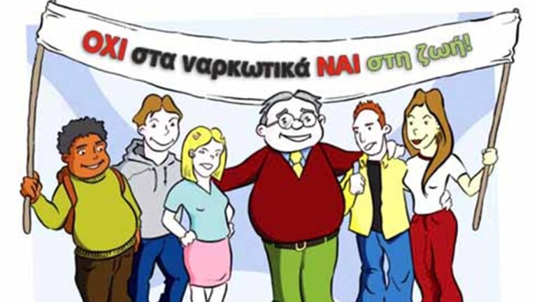 Κέρκυρα: 20ο Φεστιβάλ του Εθνικού Συμβουλίου κατά των Ναρκωτικών