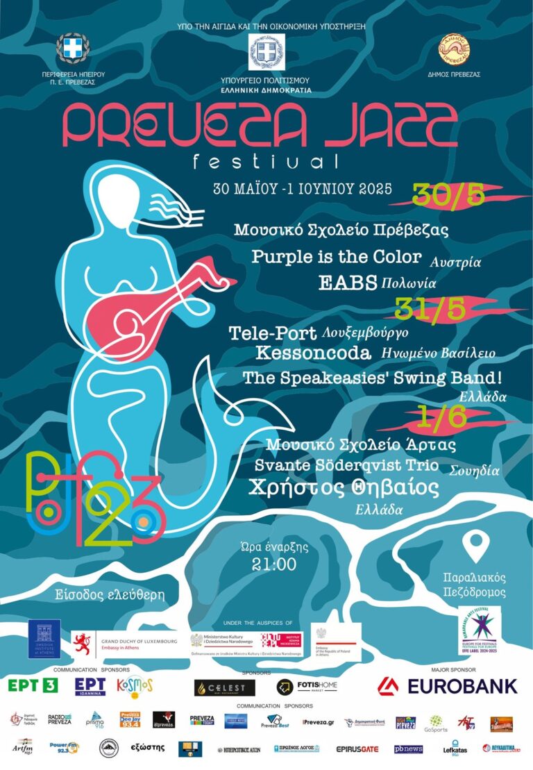 Το Preveza Jazz Festival επιστρέφει από 30 Μαΐου έως 1 Ιουνίου