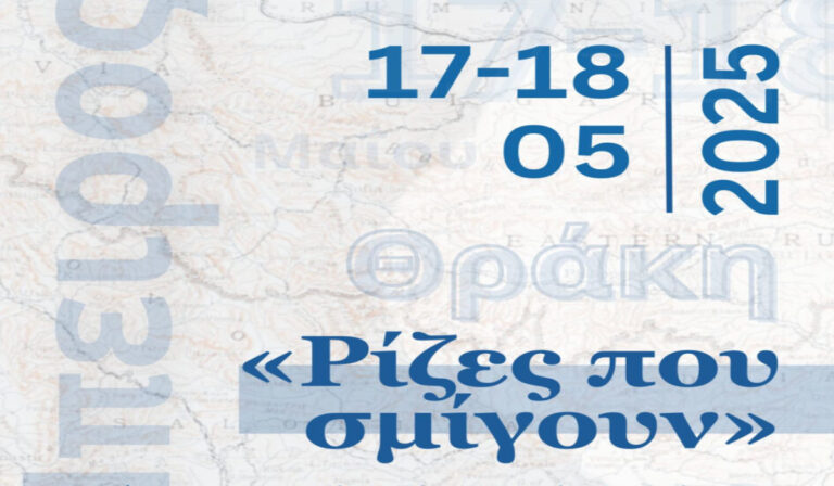 «Ρίζες που Σμίγουν»: Διήμερες Εκδηλώσεις από την Ηπειρώτικη Κοινότητα και τον Θρακικό Σύλλογο Μονάχου και Περιχώρων