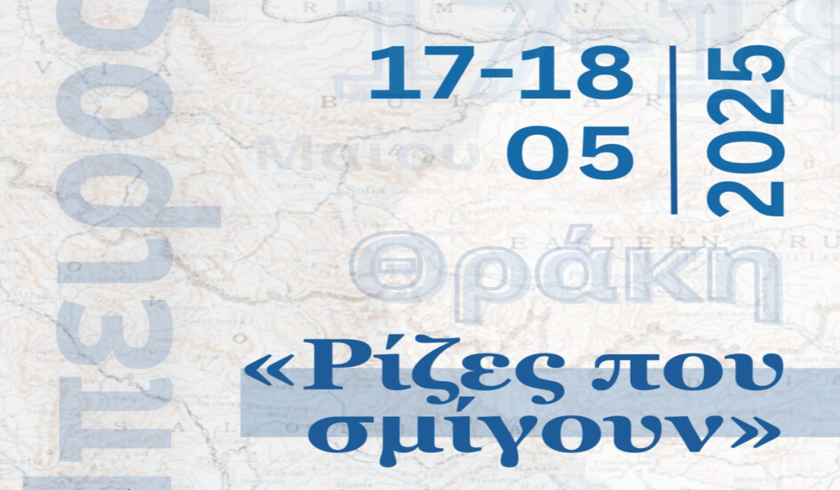 «Ρίζες που Σμίγουν»: Διήμερες Εκδηλώσεις από την Ηπειρώτικη Κοινότητα και τον Θρακικό Σύλλογο Μονάχου και Περιχώρων