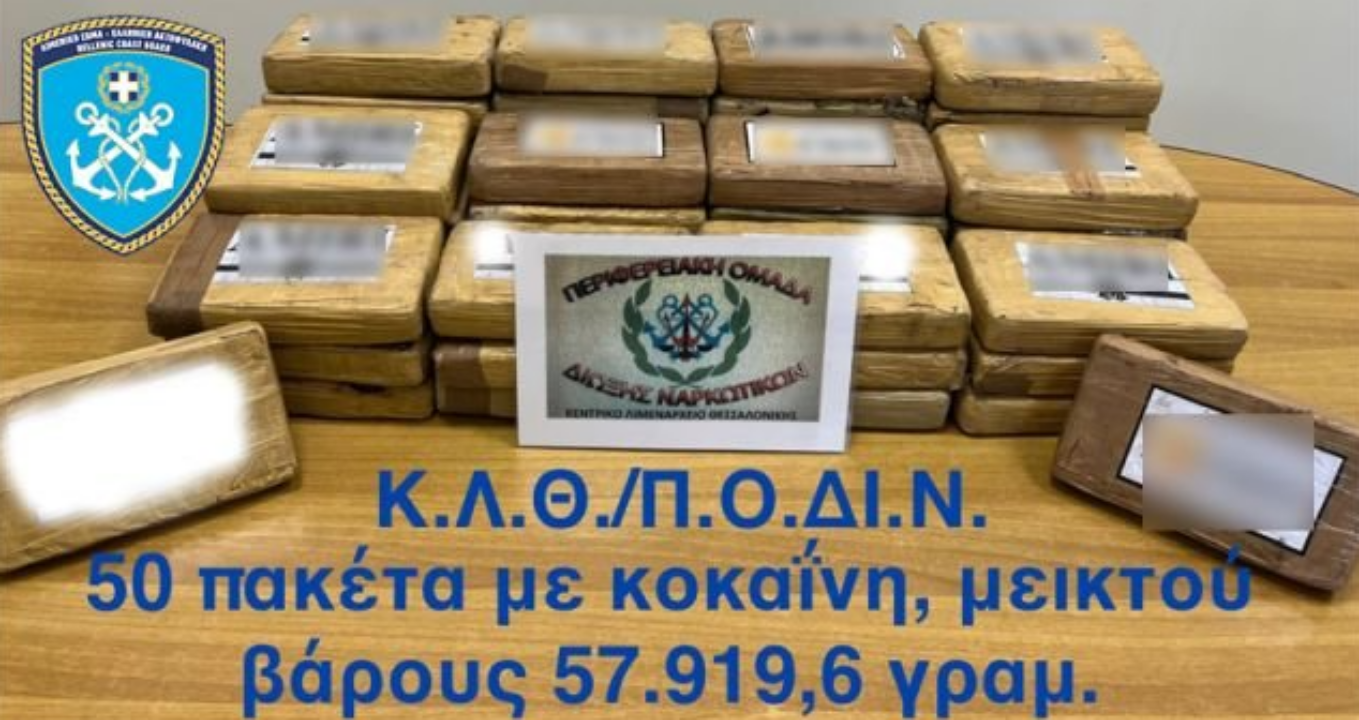 Θεσσαλονίκη: Πενήντα επτά κιλά κοκαΐνη σε ψυγείο εμπορευματοκιβωτίου από το Εκουαδόρ στο λιμάνι-1.600.000 ευρώ η αξία( video)