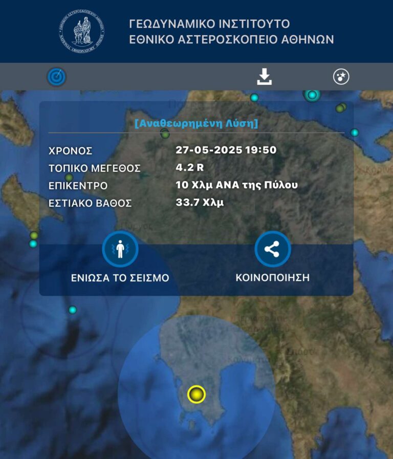 Σεισμός 4,2 Ρίχτερ κοντά στην Πύλο