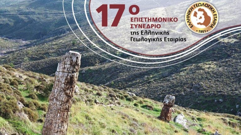 Στη Μυτιλήνη το 17ο Διεθνές Συνέδριο της Ελληνικής Γεωλογικής Εταιρείας