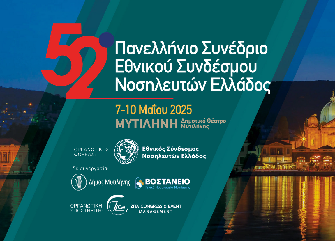 Στη Μυτιλήνη το 52ο Πανελλήνιο Νοσηλευτικό Συνέδριο από 7-10 Μαΐου
