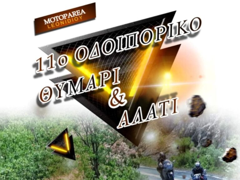 Μονεμβασιά: Πάνω από 300 μοτοσικλετιστές στην ιστορική καστροπολιτεία