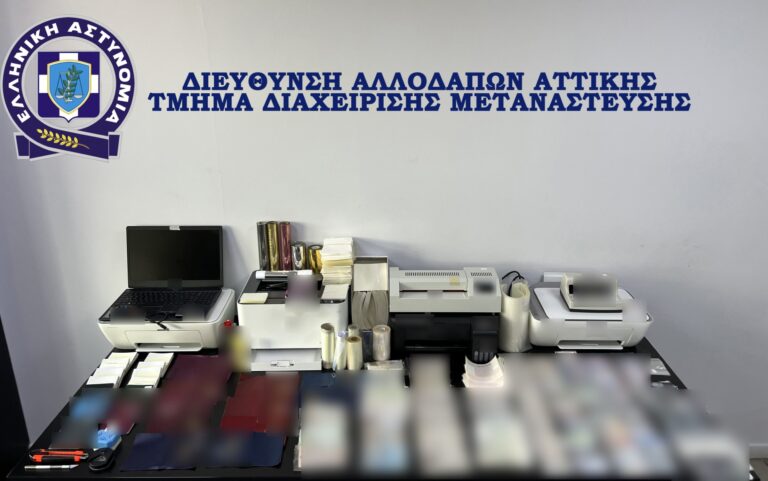Παράνομο εργαστήριο πλαστογραφίας και παράνομης προώθησης μεταναστών εντόπισε η Διεύθυνση Αλλοδαπών Αττικής
