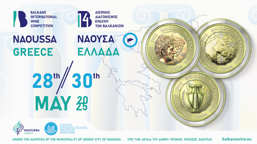Ο 14ος Διεθνής Διαγωνισμός Κρασιού Βαλκανίων και το 1ο Συνέδριο «Βαλκανικό Κρασί 2040» έρχονται τον Μάιο στη Νάουσα