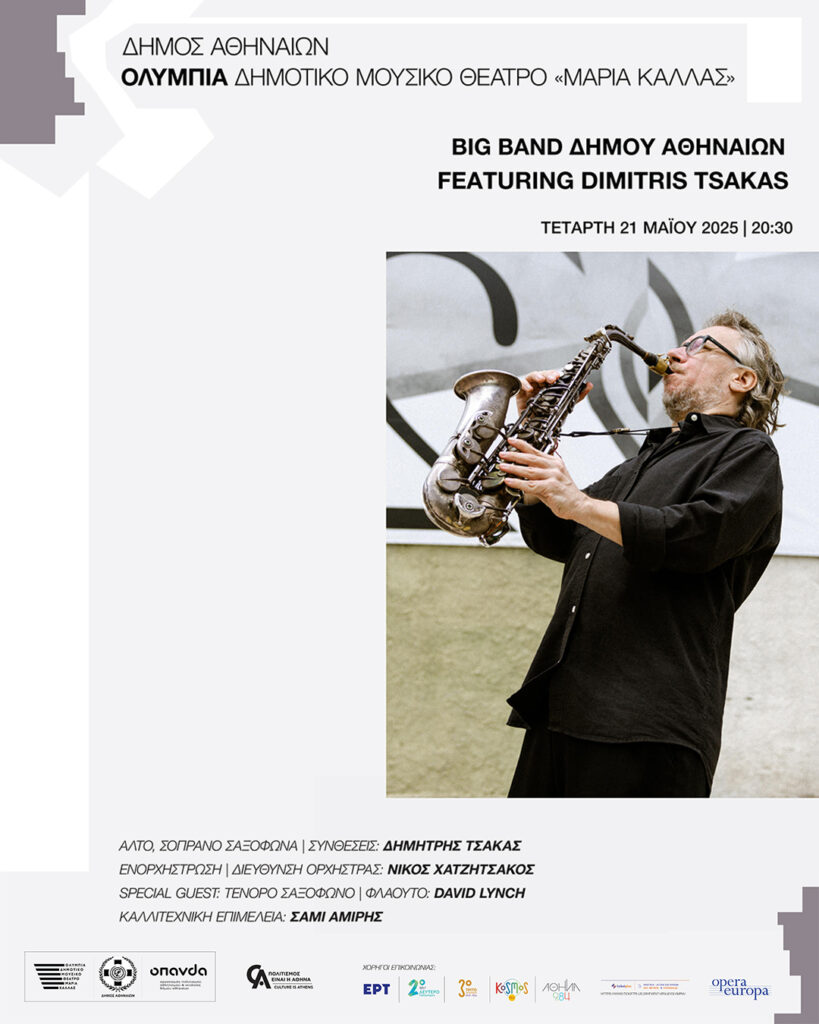 Ο Δημήτρης Τσάκας σε τζαζ σύμπραξη με τη Big Band του Δήμου Αθηναίων στο Ολύμπια