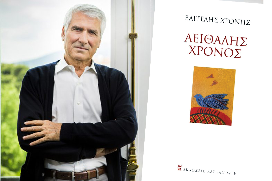 Αμύνταιο: Ποιητική βραδιά αφιερωμένη στον ποιητή Βαγγέλη Χρόνη