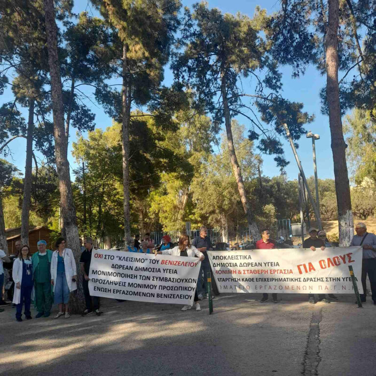 Ηράκλειο: Διαμαρτυρία γιατρών για το Βενιζέλειο – Οι 4 αναισθησιολόγοι δεν φτάνουν ούτε για προγραμματισμό