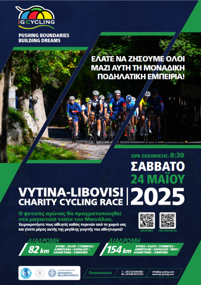 Ποδηλατική δράση στην ορεινή Αρκαδία