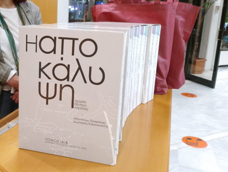 Παρουσιάστηκε το δίτομο έργο των Α. Τζαφάλια και Δ. Καραγκούνη για την αποκάλυψη του αρχαίου θεάτρου της Λάρισας