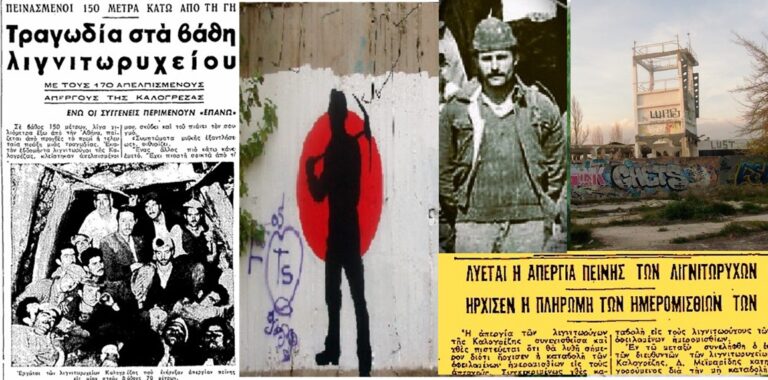 Γιώργος Βρούστης: Από τα λιγινιτωρυχεία της Καλογρέζας στην ηγεσία της Ομοσπονδίας Μεταλλωρύχων