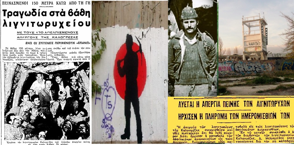 Γιώργος Βρούστης: Από τα λιγινιτωρυχεία της Καλογρέζας στην ηγεσία της Ομοσπονδίας Μεταλλωρύχων