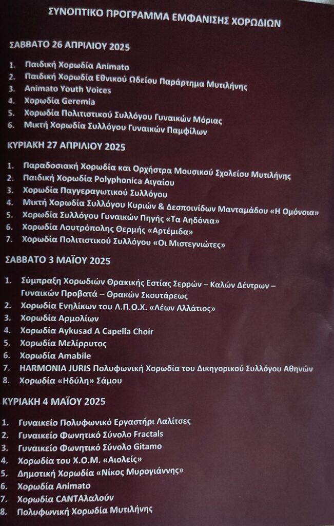 Μυτιλήνη: Συνεχίζεται το Πανελλήνιο Φεστιβάλ για τον σπουδαίο λυρικό και συνθέτη Τίτο Ξηρέλλη