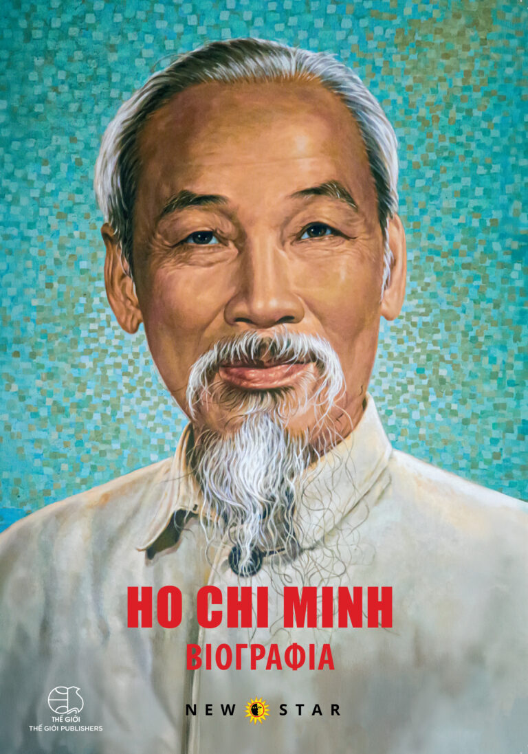 Βιογραφία: “Ho Chi Minh” από τις εκδόσεις New Star