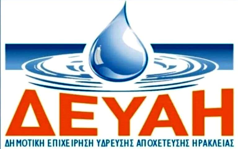 ΔΕΥΑ Ηράκλειας: Εντός δεκαημέρου τα αποτελέσματα ελέγχων ανίχνευσης ουρανίου στο νερό