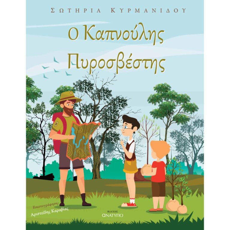 Παρουσίαση παραμυθιών στη Δημοτική Βιβλιοθήκη Λάρισας “Αλέξης Μπατζανούλης”