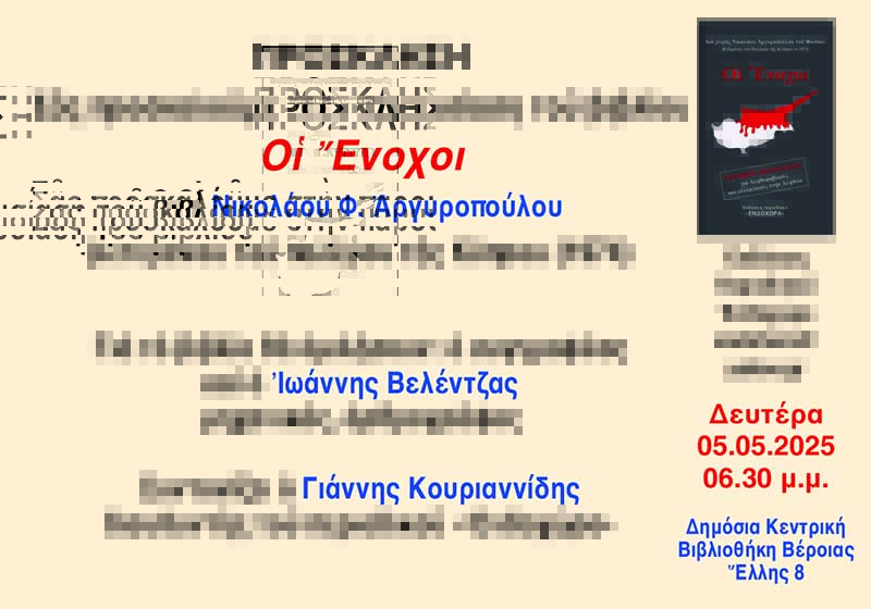 ΠΡΟΣΚΛΗΣΗ ΒΕΡΟΙΑ