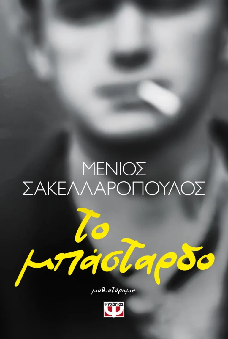 Βιβλιοθήκη Καλαμπάκας: Η μουσικοπαιδαγωγός και μουσικοθεραπεύτρια, Λάσκου Κωνσταντία στην παρουσίαση βιβλίου του Μένιου Σακελλαρόπουλου