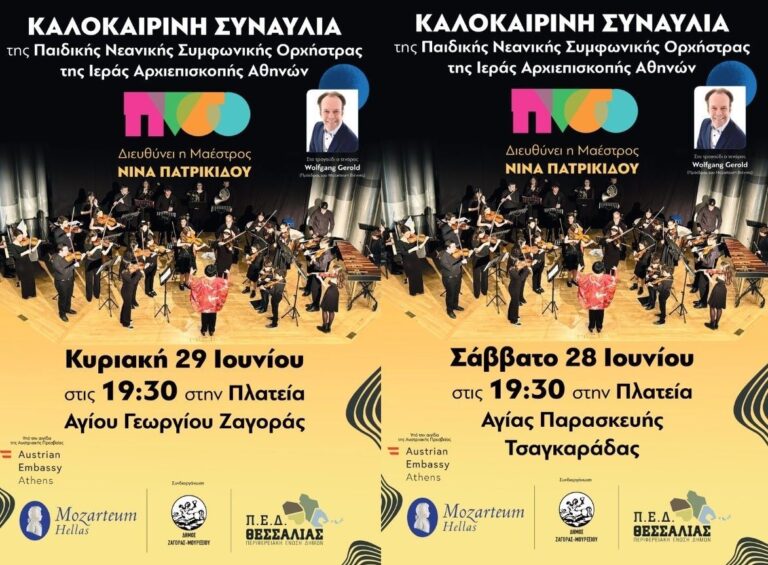Το Ελληνοαυστριακό Μουσικό Καλοκαίρι 2025 «ταξιδεύει» στο Ανατολικό Πήλιο