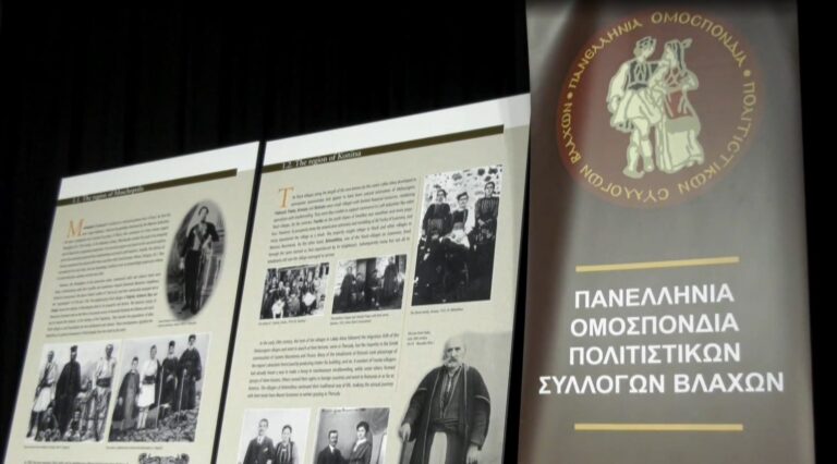Θεσσαλονίκη: 39ο Πανελλήνιο Αντάμωμα Βλάχων- Συνάντηση του βλαχόφωνου ελληνισμού στο Ωραιόκαστρο