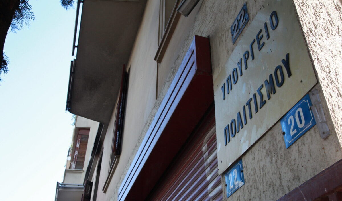 ΥΠΠΟ: Επιχορηγήσεις σχεδόν 1.5 εκατ. ευρώ για δράσεις Μουσείων Νεότερου Πολιτισμού και Άυλης Πολιτιστικής Κληρονομιάς