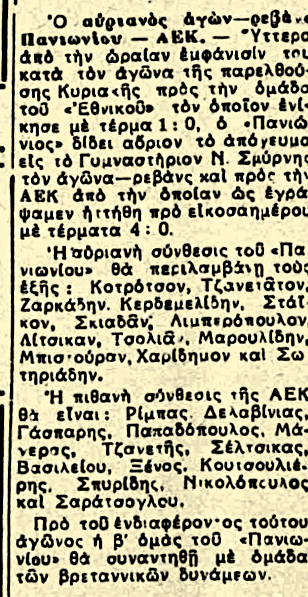 Πανιώνιος: Από την αθλητική δράση στην περίοδο της γερμανικής κατοχής, αθλητικός πρεσβευτής φιλίας στη γενέτειρα Σμύρνη