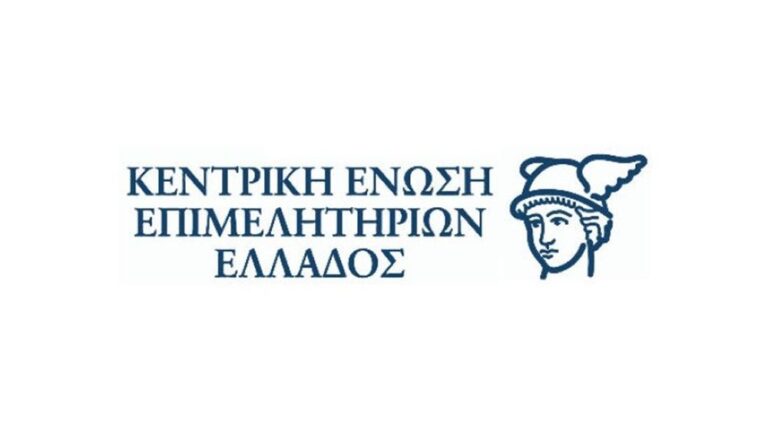 Κεντρική Ένωση Επιμελητηρίων Ελλάδας: Ο Κωνσταντίνος Δαμίγος νέος γενικός γραμματέας