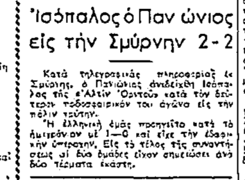 Πανιώνιος: Από την αθλητική δράση στην περίοδο της γερμανικής κατοχής, αθλητικός πρεσβευτής φιλίας στη γενέτειρα Σμύρνη