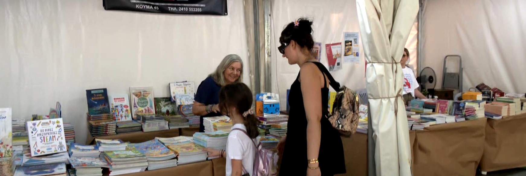 Λάρισα: Άνοιξε τις πύλες της η 24η Έκθεση Βιβλίου