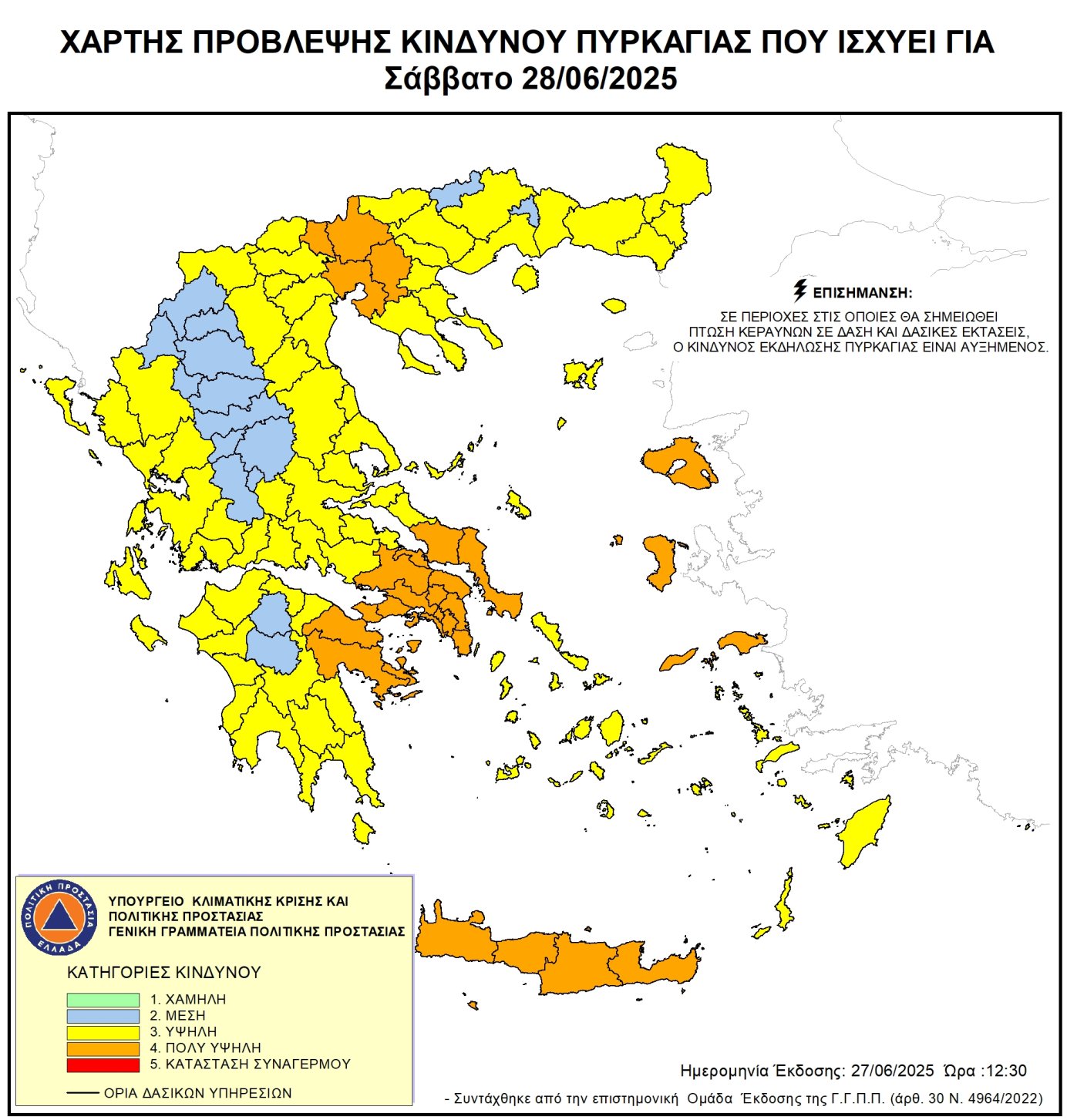 250628 Πρόβλεψη υψηλού κινδύνου πυρκαγιάς για πέντε Περιφέρειες αύριο Σάββατο 28 Ιουνίου