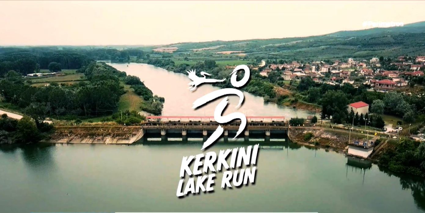 «Kerkini Lake Run 2025»- Αγώνες δρόμου στην λίμνη Κερκίνη 