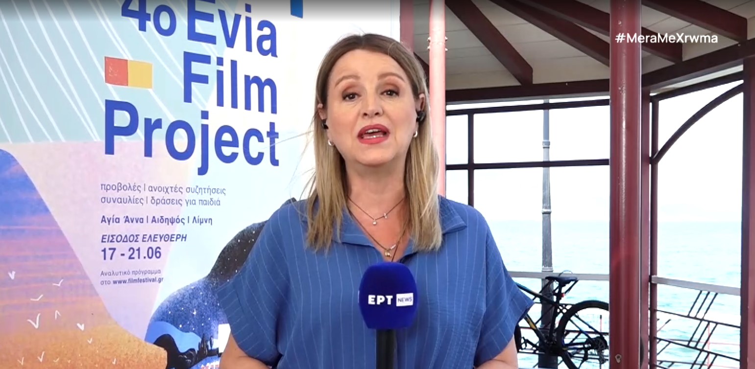 Ξεκίνησε το 4ο Evia Film Project