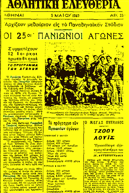 5-5-1949-efimerida-eleytheria-2 Πανιώνιος: Από την αθλητική δράση στην περίοδο της γερμανικής κατοχής, αθλητικός πρεσβευτής φιλίας στη γενέτειρα Σμύρνη