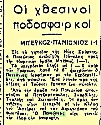 5-5-1949-efimerida-eleytheria Πανιώνιος: Από την αθλητική δράση στην περίοδο της γερμανικής κατοχής, αθλητικός πρεσβευτής φιλίας στη γενέτειρα Σμύρνη
