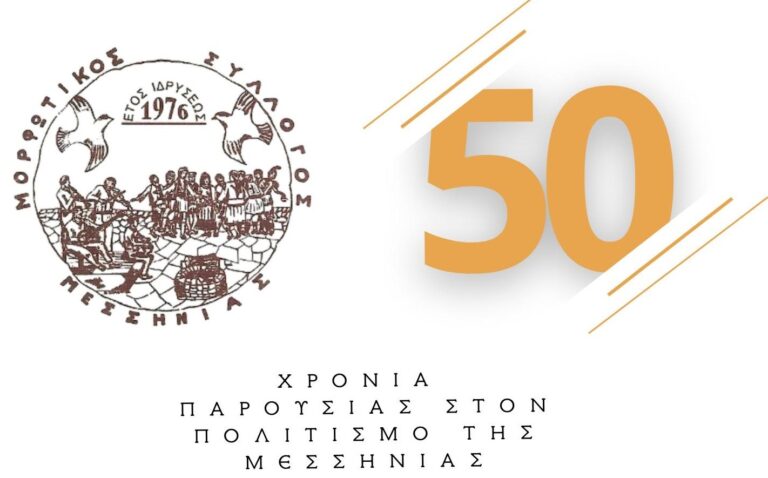 Καλαμάτα: Έκδοση του βιβλίου παραμυθιών «Ριζωμένα Λόγια» από τον Μορφωτικό Σύλλογο Μεσσηνίας